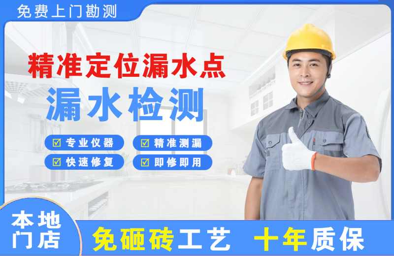 濠江精准测漏点